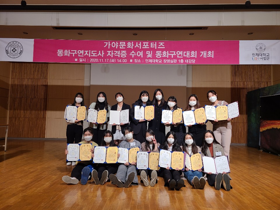 가야문화서포터즈 동화구연지도사 자격증 수여 및 동화구연 대회 개최