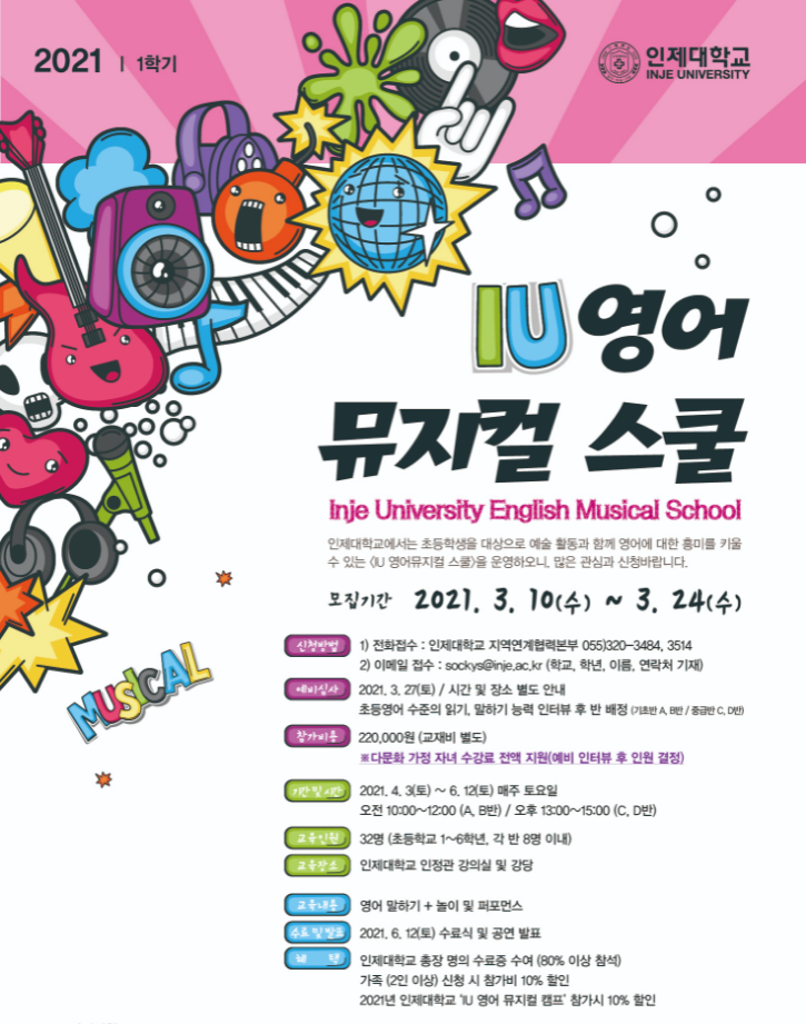 인제대학교 LINC+ 사업단 - IU 영어 뮤지컬 스쿨 수업