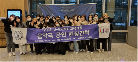 [2022 IU-EXCEL 교육과정] 뮤지컬 ‘삼총사’ 공연 관람